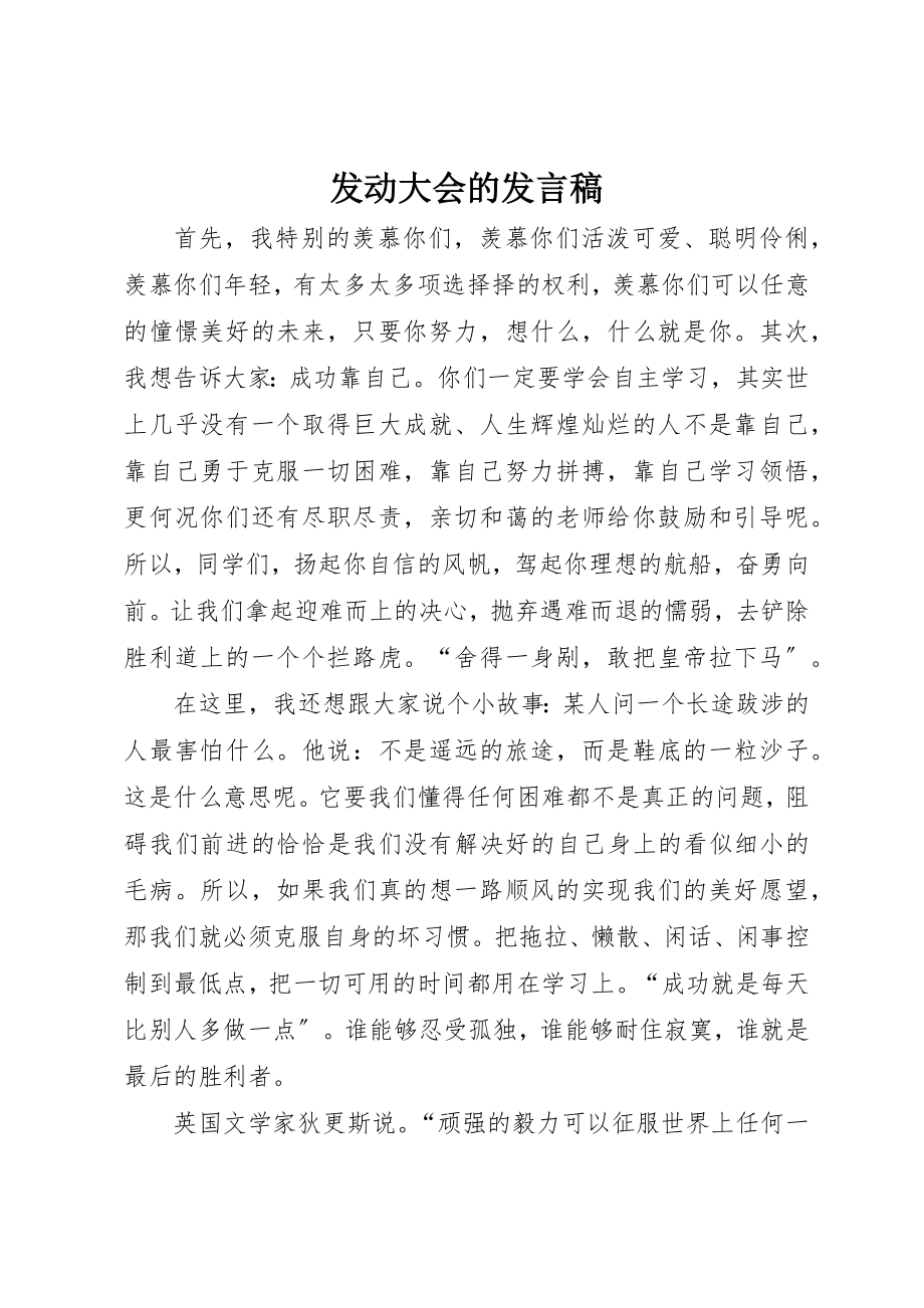 2023年动员大会的讲话稿.docx_第1页