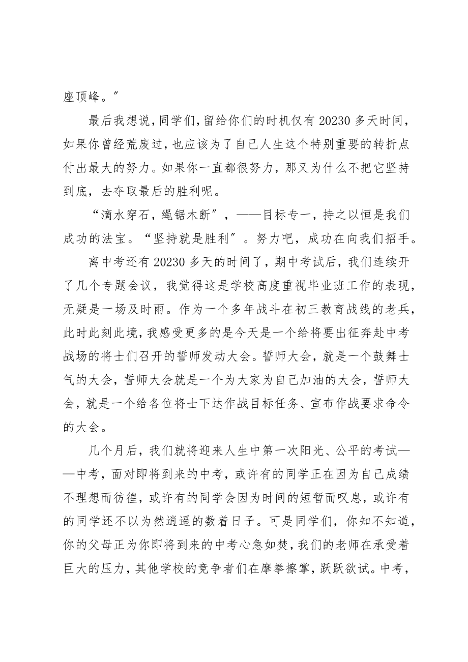 2023年动员大会的讲话稿.docx_第2页