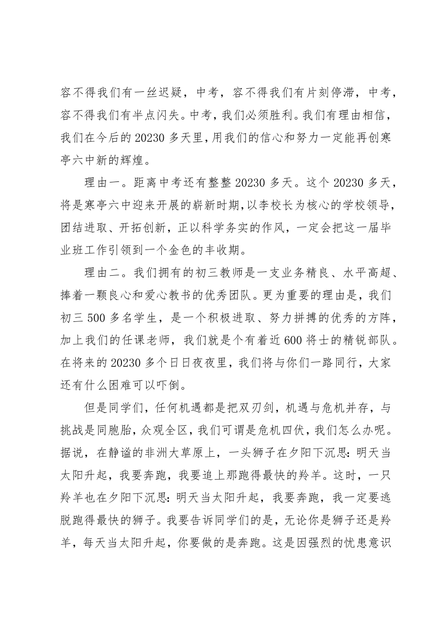 2023年动员大会的讲话稿.docx_第3页