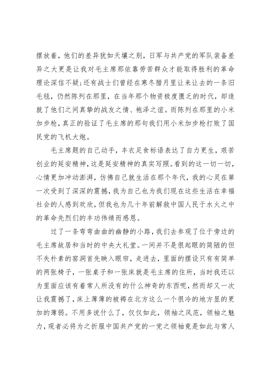 2023年党的思想放光芒征文.docx_第2页