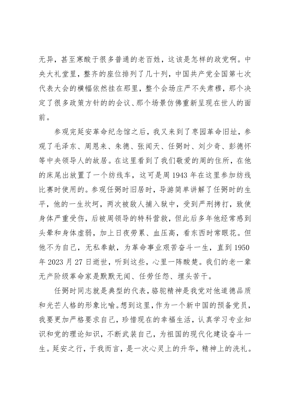 2023年党的思想放光芒征文.docx_第3页