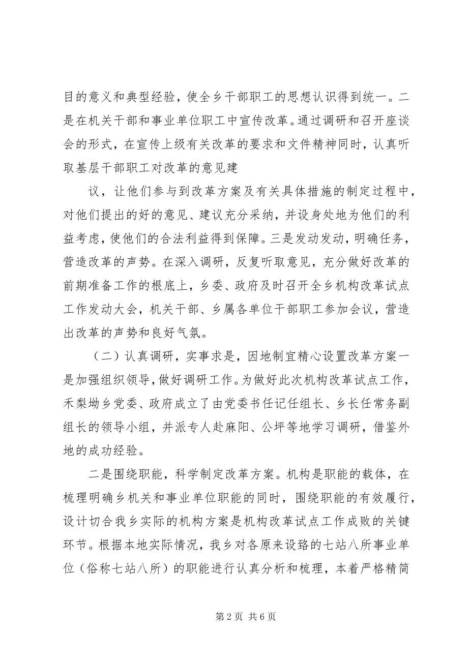 2023年机构改革试点工作汇报材料.docx_第2页