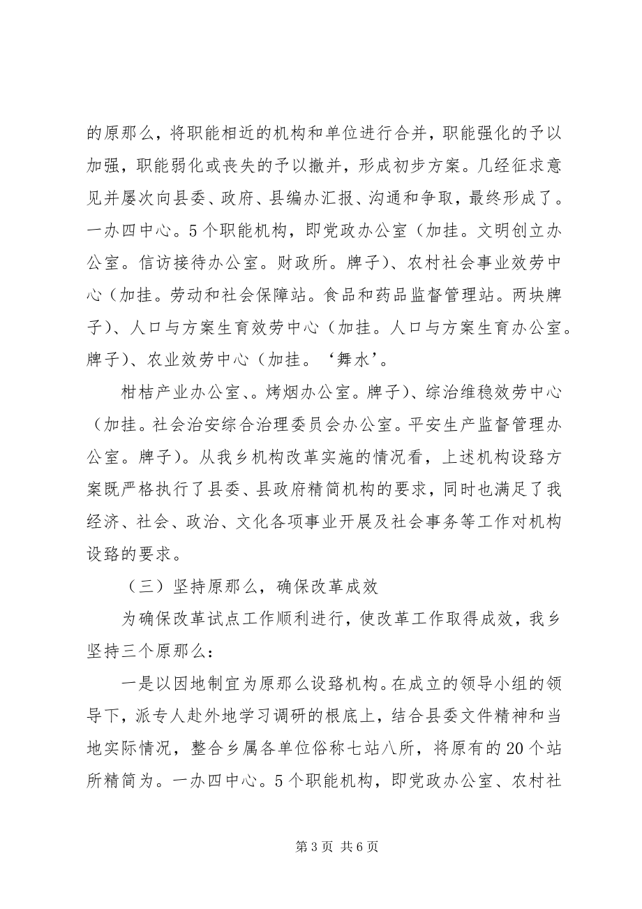 2023年机构改革试点工作汇报材料.docx_第3页