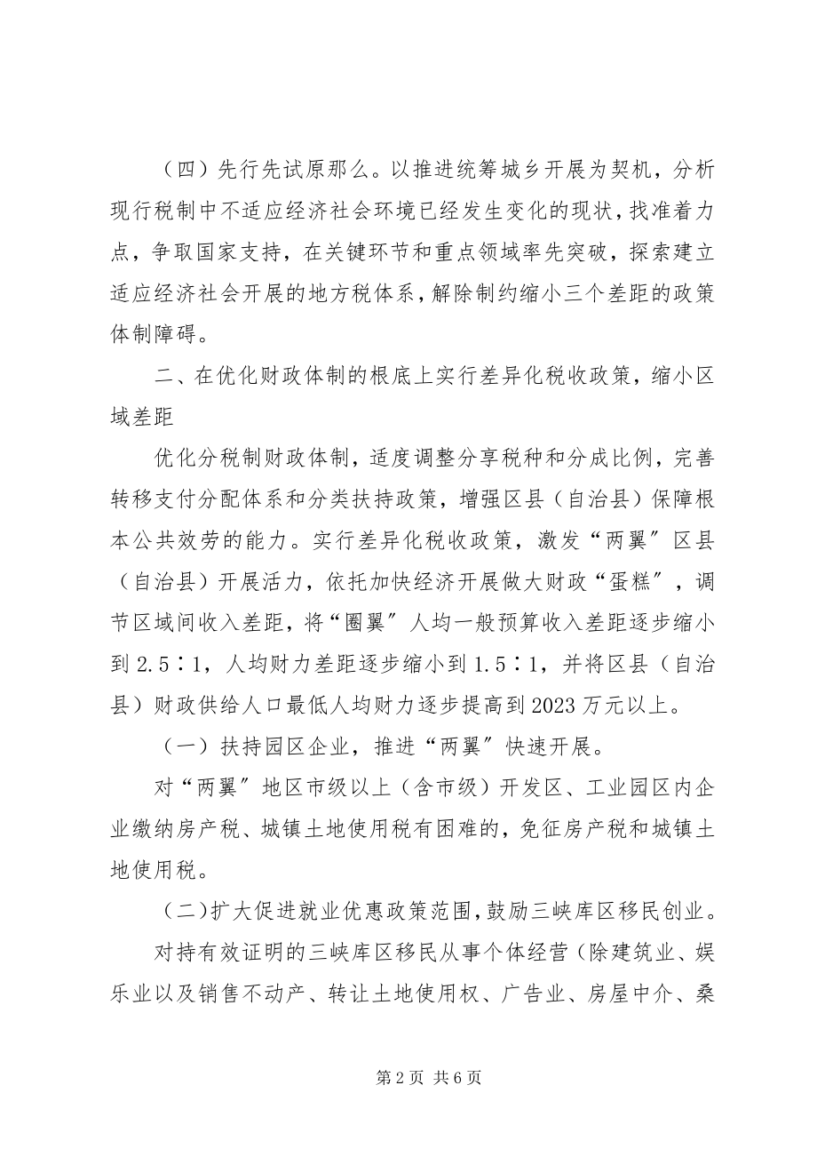 2023年财税职能改革工作意见.docx_第2页