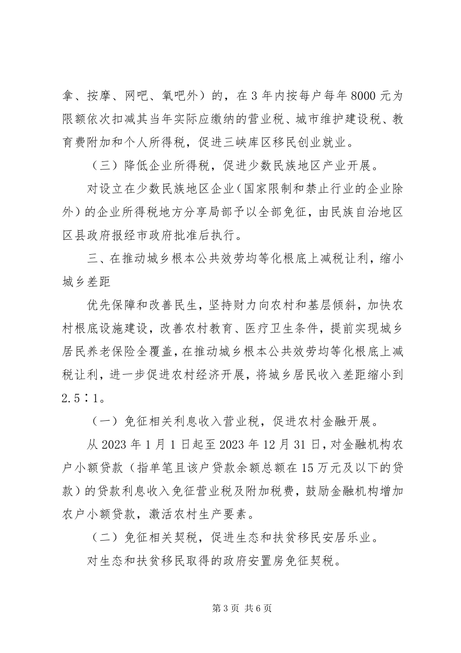 2023年财税职能改革工作意见.docx_第3页