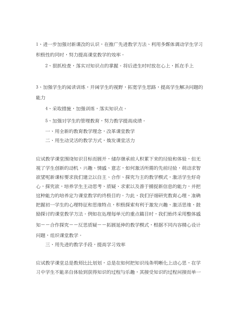 2023年初一语文教学工作总结3.docx_第2页