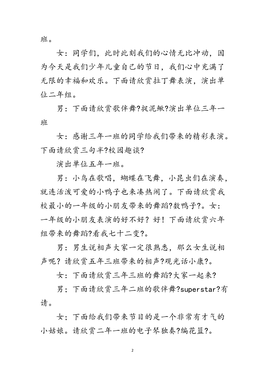 2023年庆六一文艺汇演主持词范文.doc_第2页