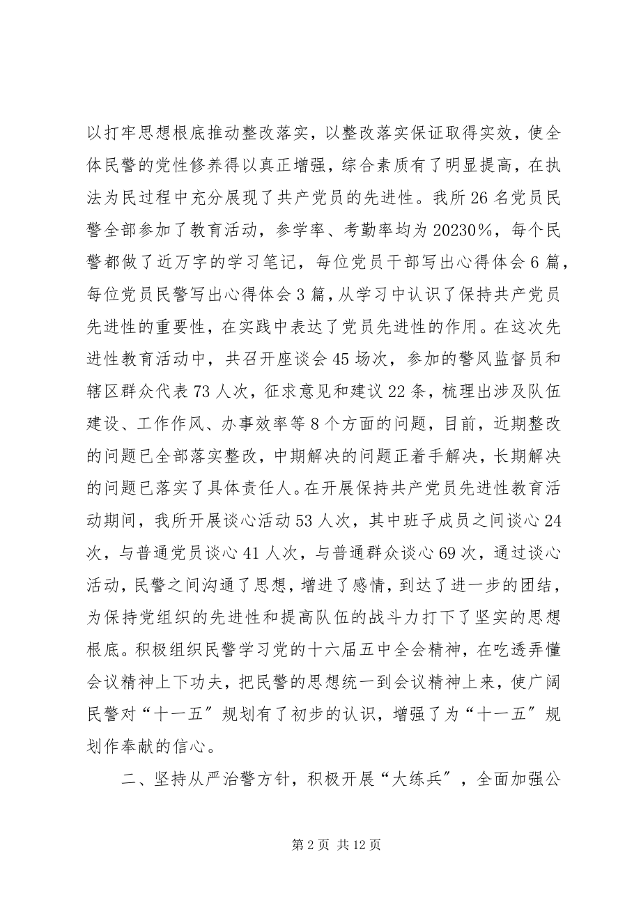 2023年XX县区派出所年终工作总结新编.docx_第2页