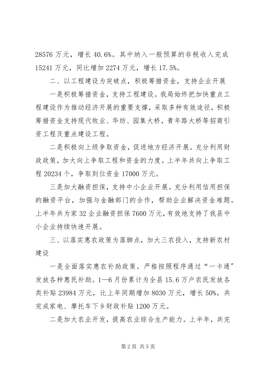 2023年财政工作半年总结.docx_第2页