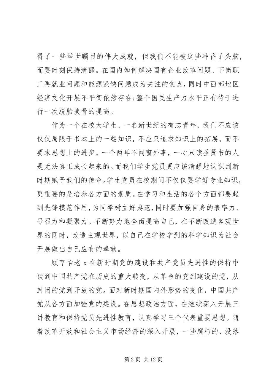 2023年业余党校培训心得体会.docx_第2页