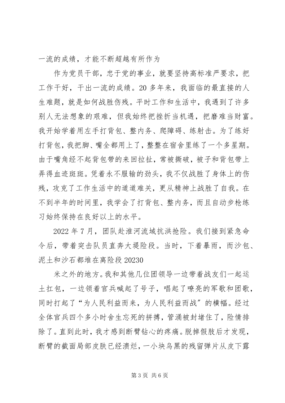 2023年永葆共产党员先进性的时代楷模事迹演讲稿推荐五篇.docx_第3页