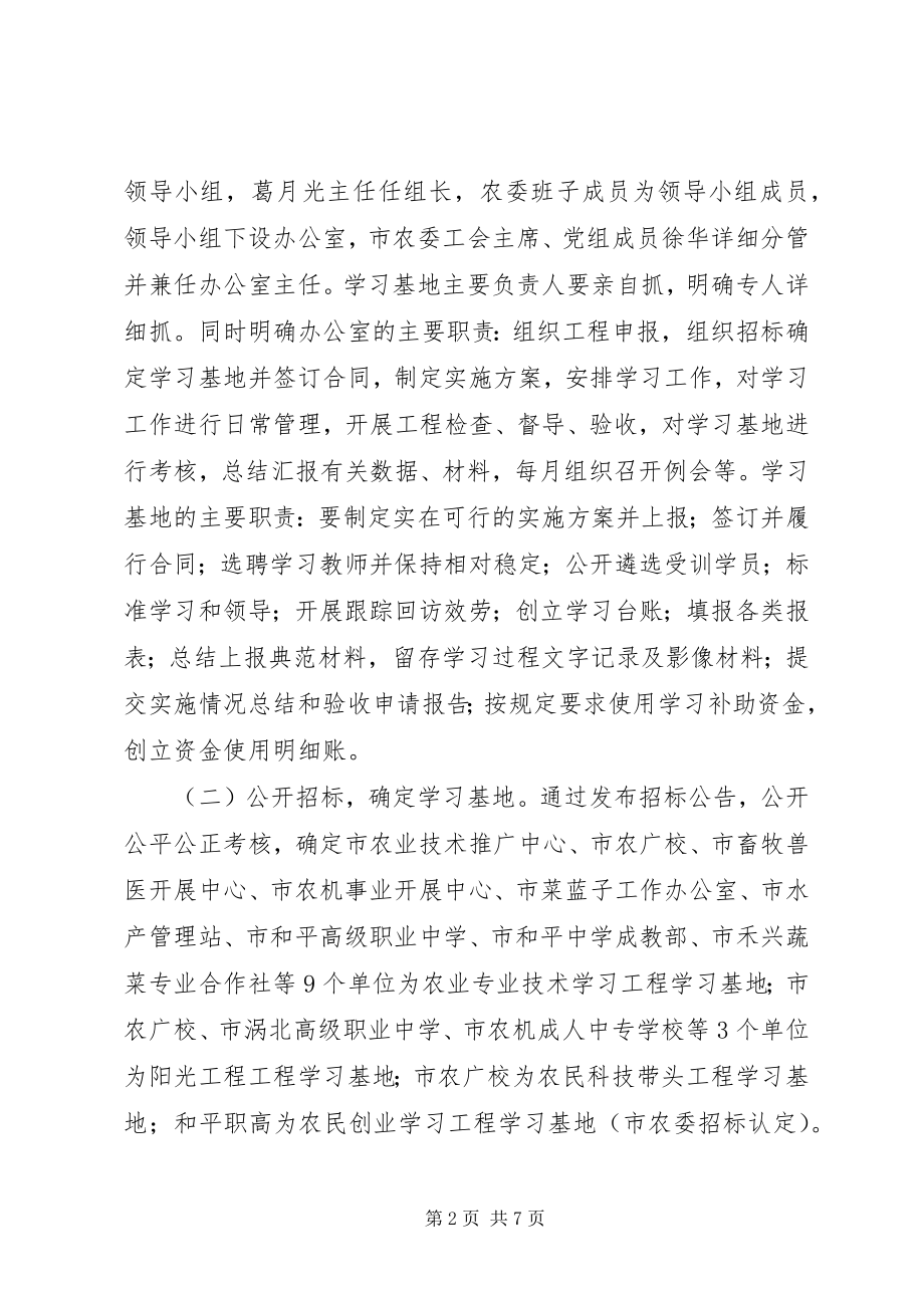 2023年新型农民学习工作总结及明年工作计划.docx_第2页