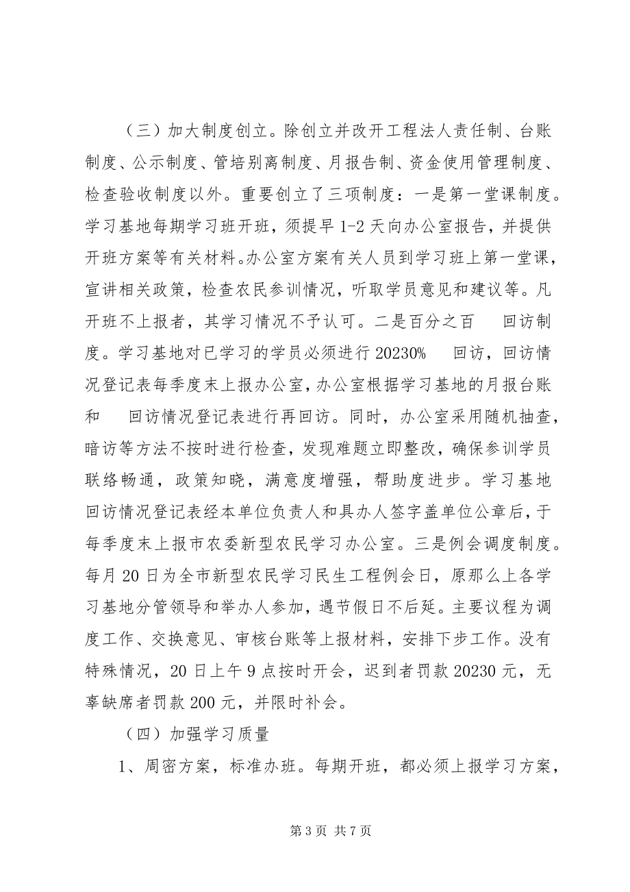 2023年新型农民学习工作总结及明年工作计划.docx_第3页