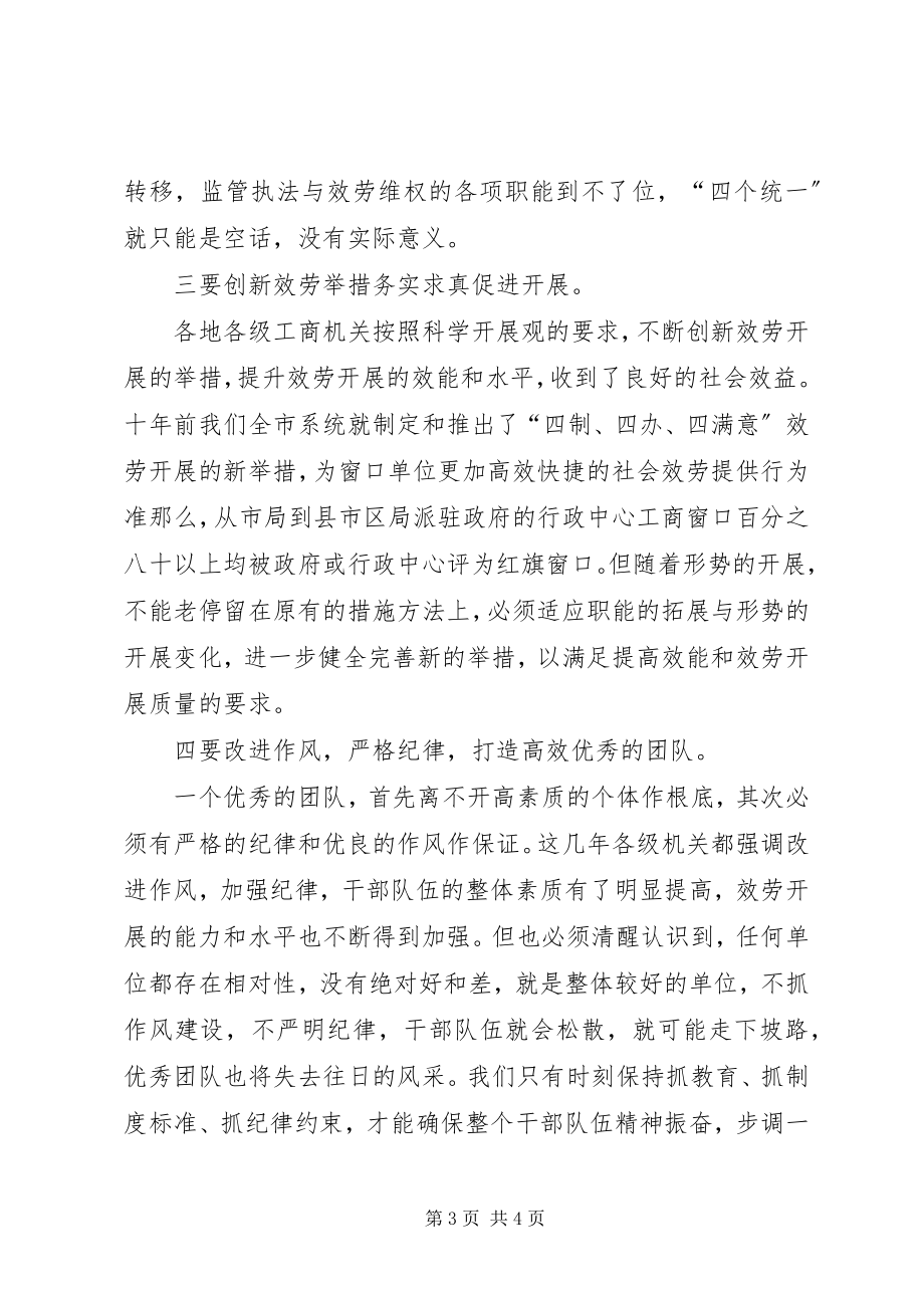 2023年工商局对提升效能是促进发展可靠保证思考.docx_第3页