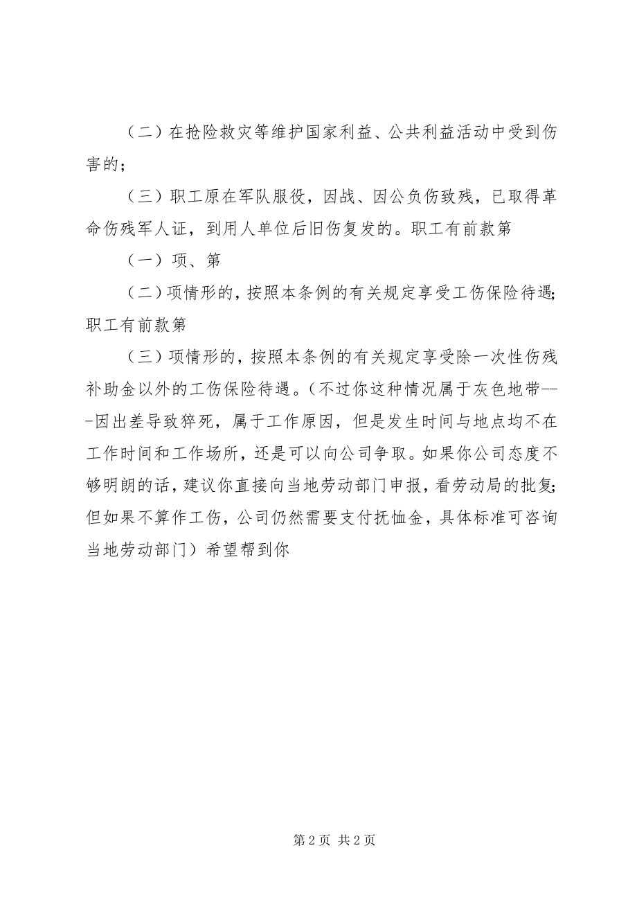 2023年工伤的鉴定标准.docx_第2页