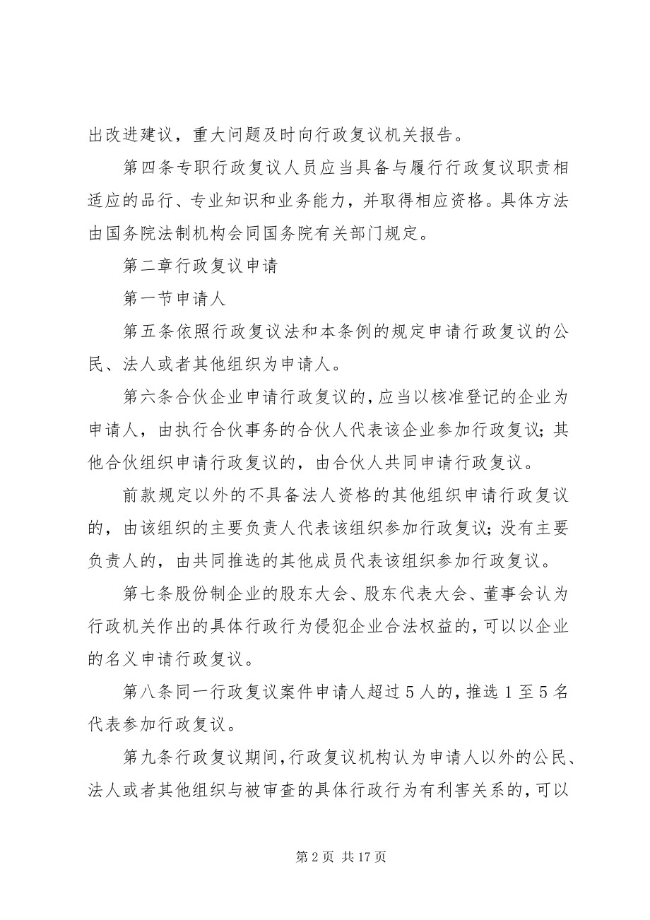 2023年建设行政复议法实施制度.docx_第2页