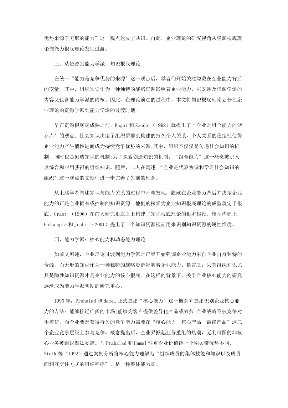 2023年企业理论中的资源能力学派.docx_第2页