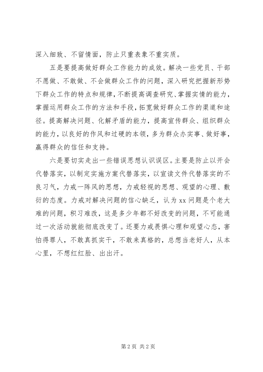 2023年对开展党的群众路线教育实践活动的思想认识.docx_第2页