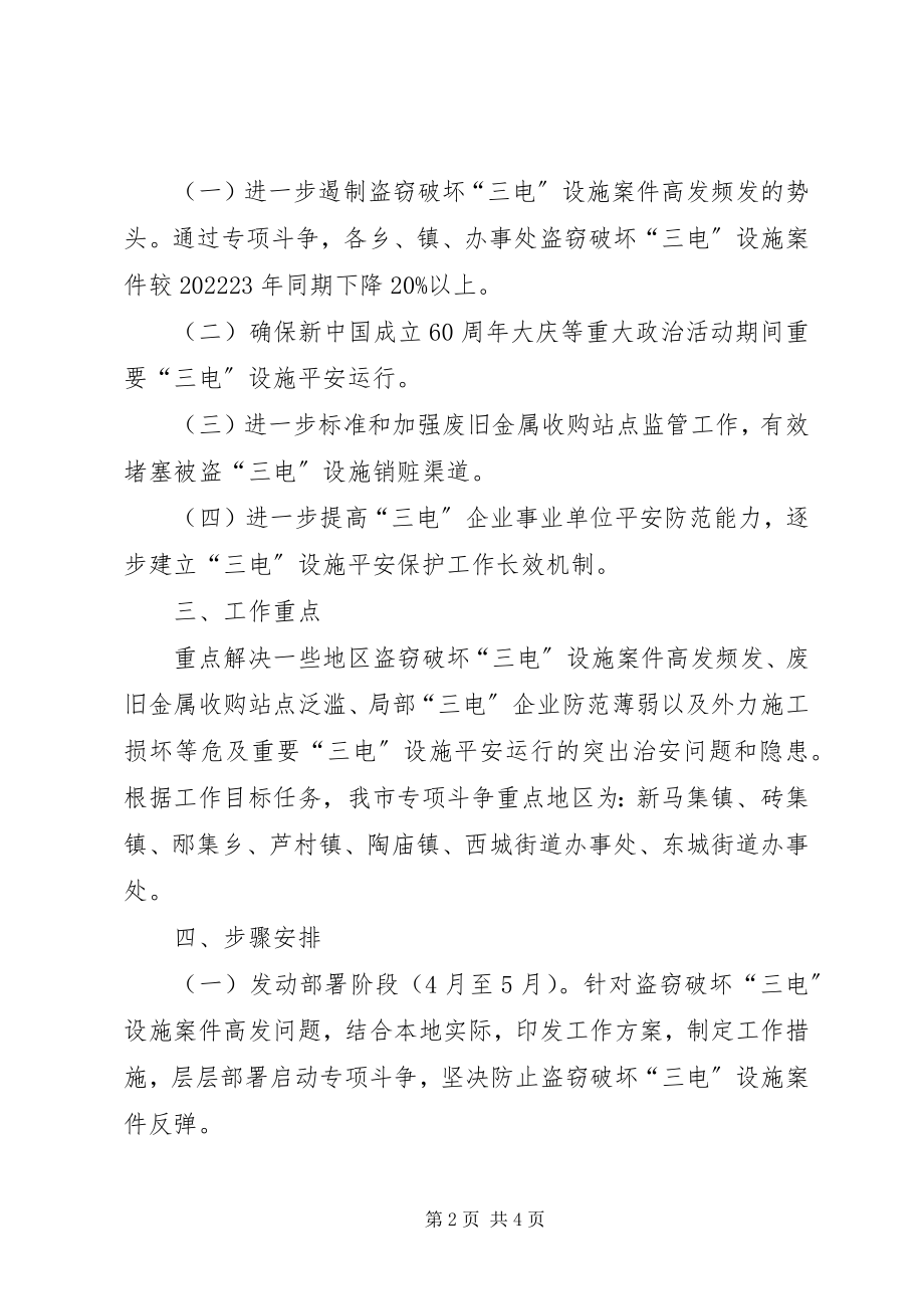 2023年我市打击破坏广电设施违法计划方案.docx_第2页