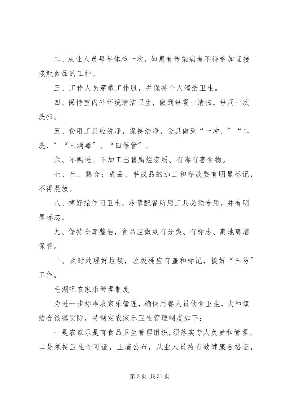 2023年农家乐消防安全管理制度.docx_第3页