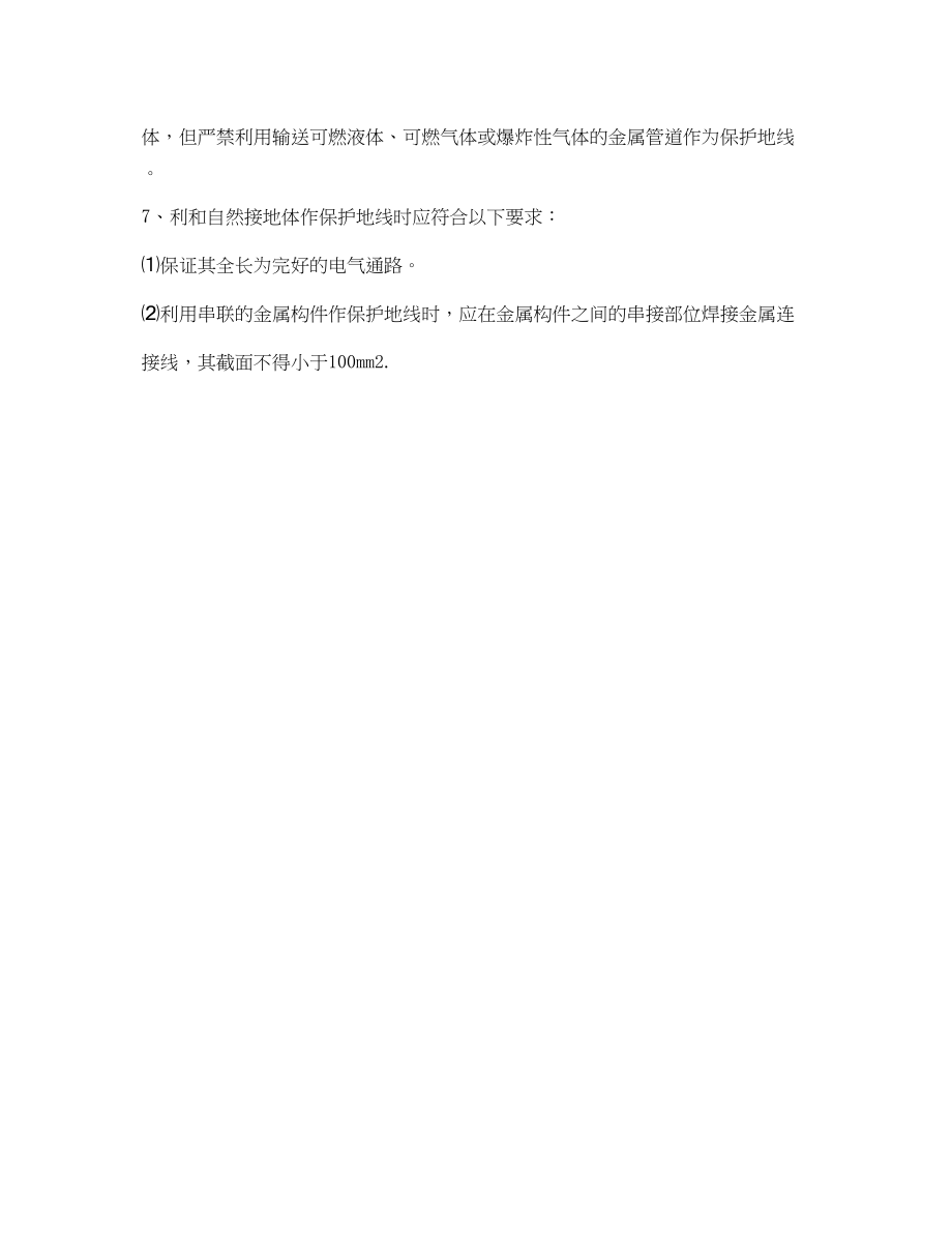 2023年《管理资料技术交底》之电气设备金属构架接地安全技术交底.docx_第2页