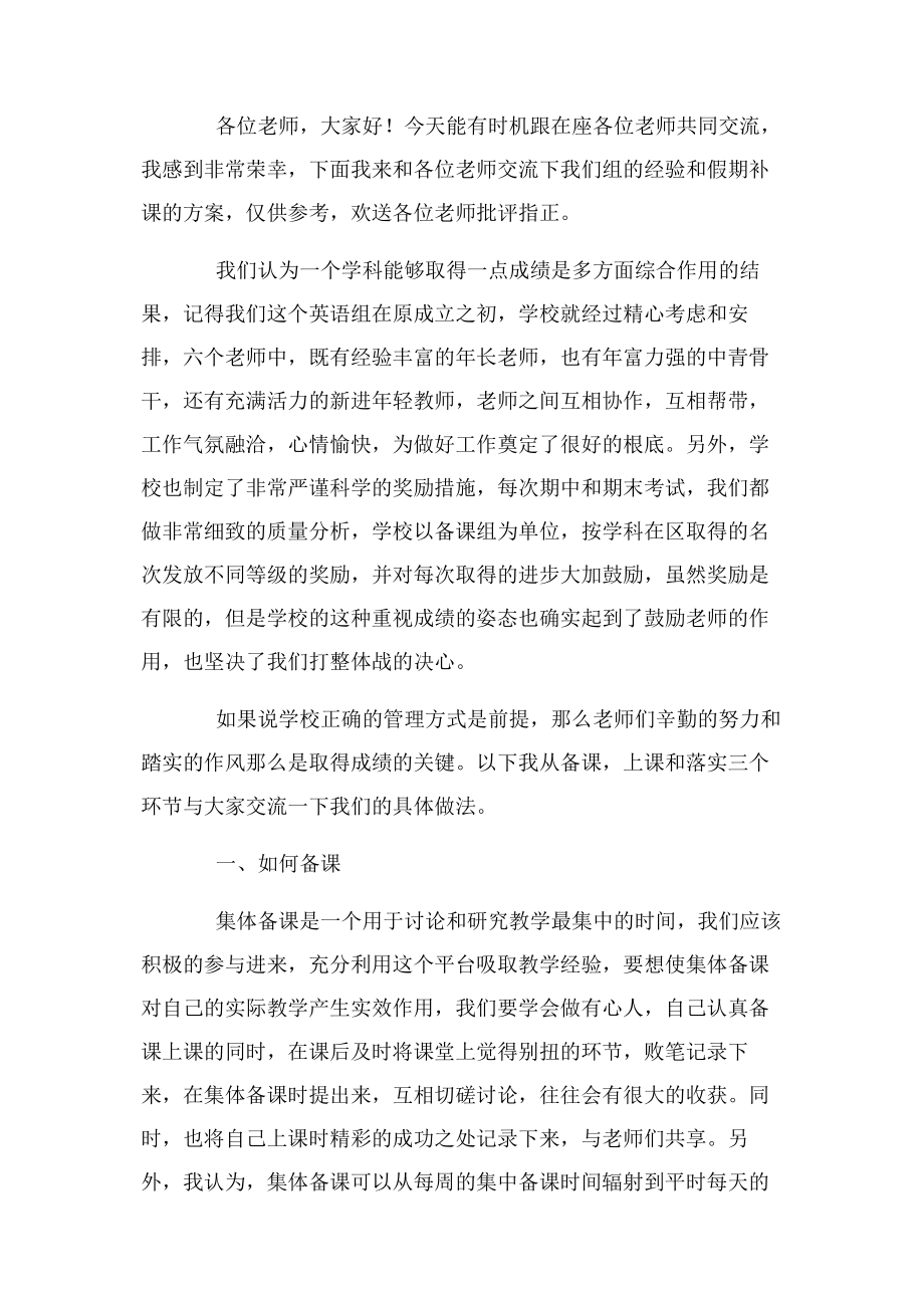 2023年英语教师经验交流发言稿.docx_第3页