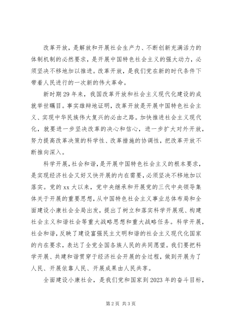 2023年学习心得体会四个坚定不移对党和国家发展至关重要.docx_第2页