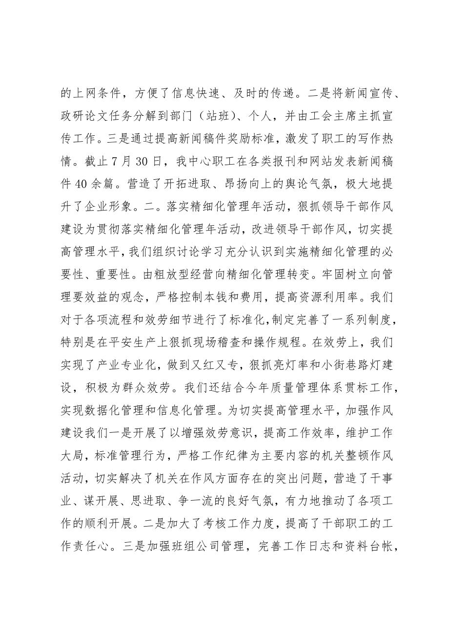 2023年党委党支部某年上半年党建工作总结.docx_第2页