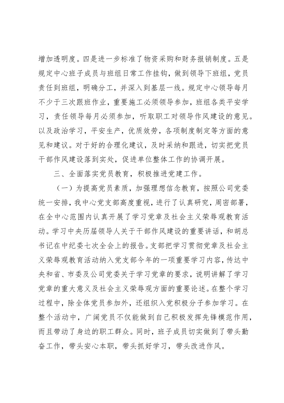 2023年党委党支部某年上半年党建工作总结.docx_第3页