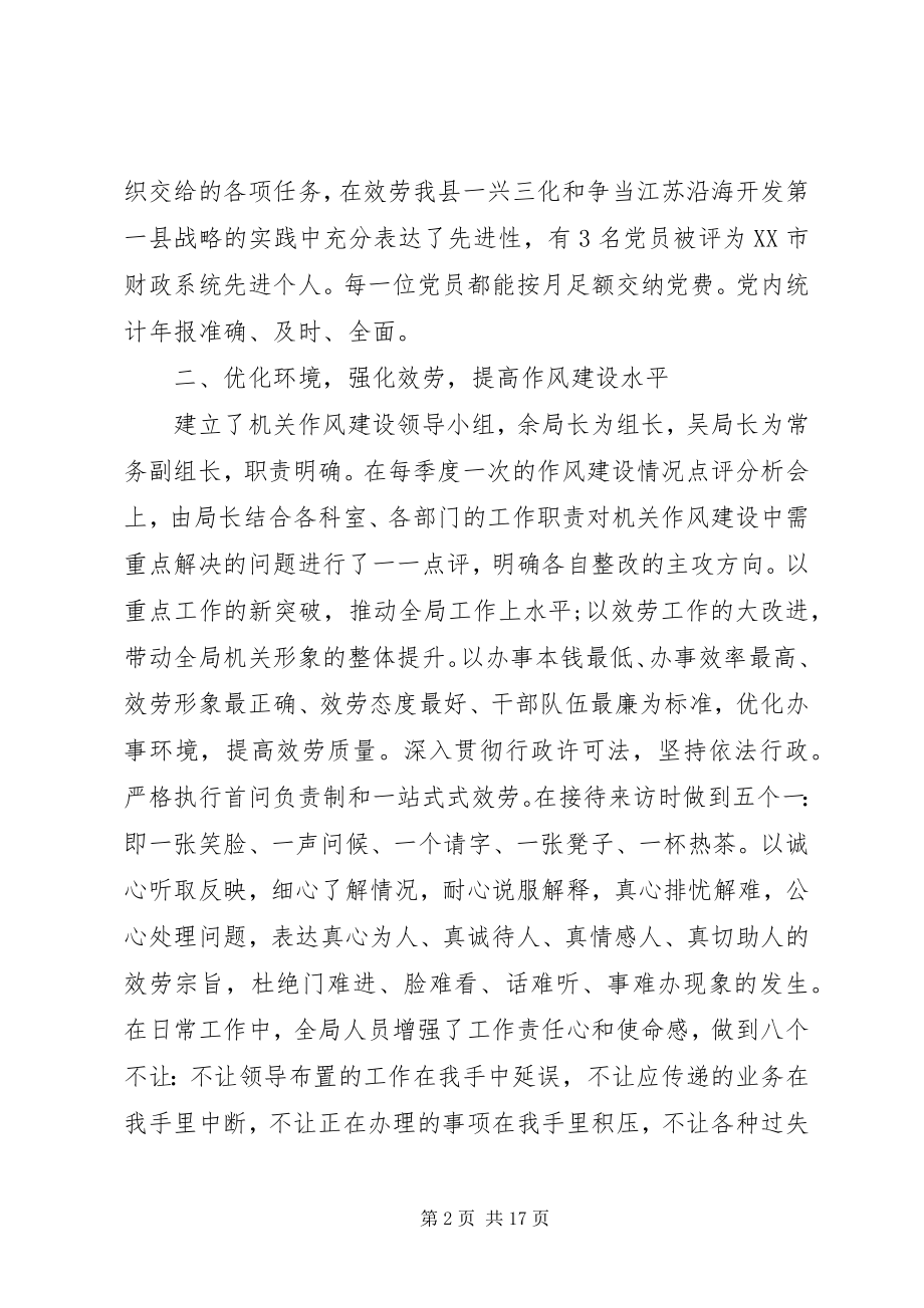 2023年财政局党建工作总结与计划.docx_第2页