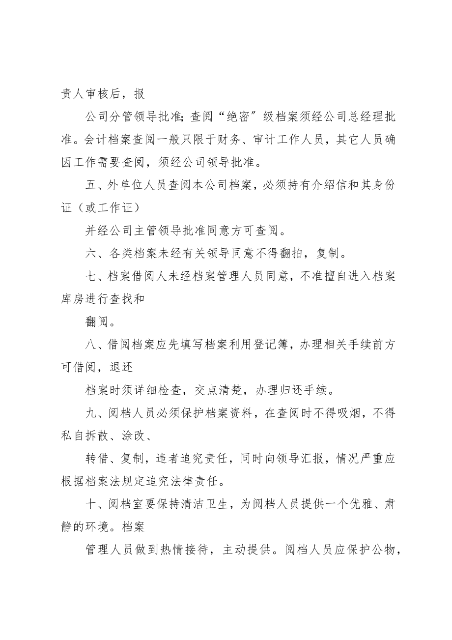 2023年档案借阅管理制度新编.docx_第2页