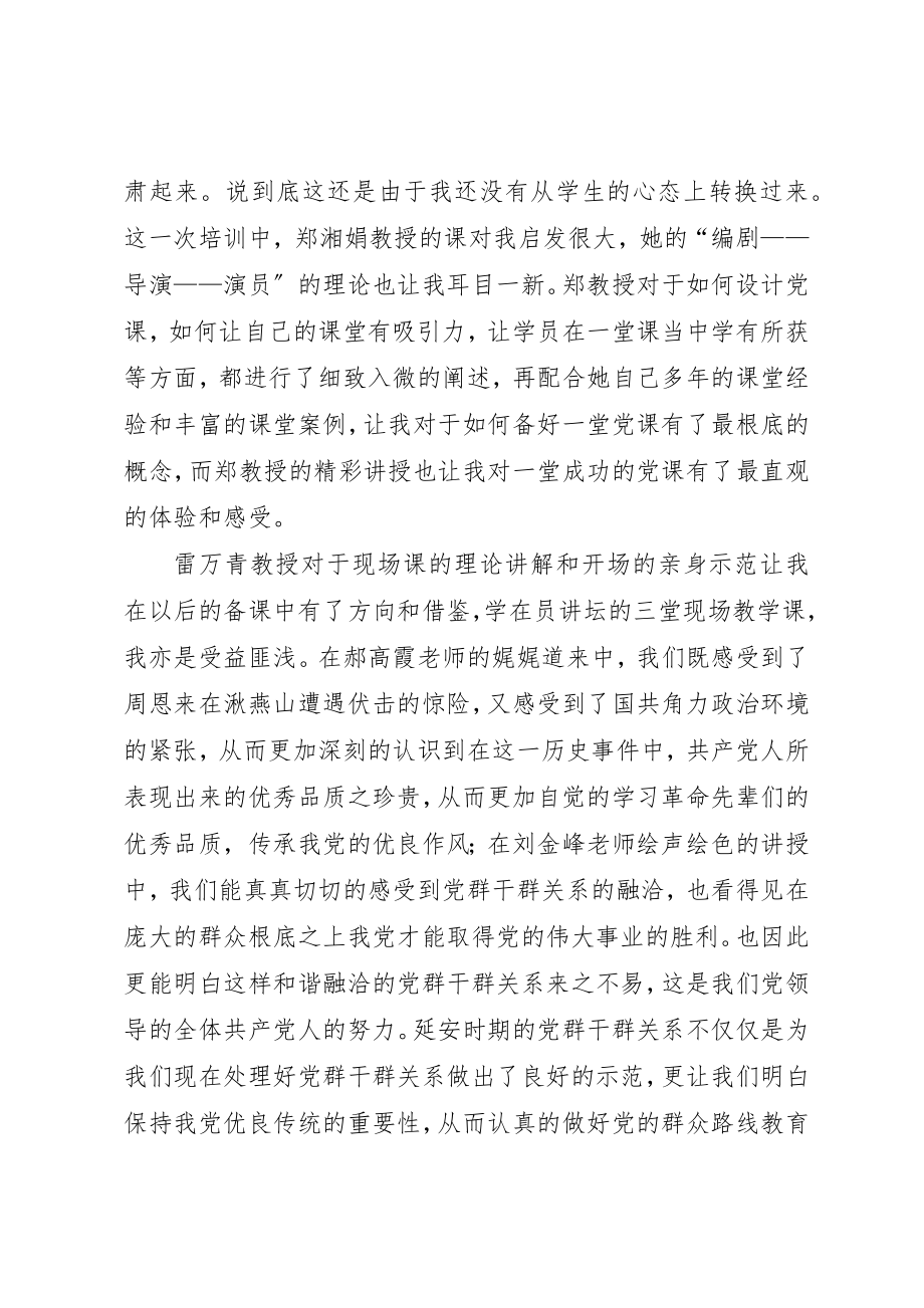 2023年党校师资班培训学习心得体会五篇.docx_第2页