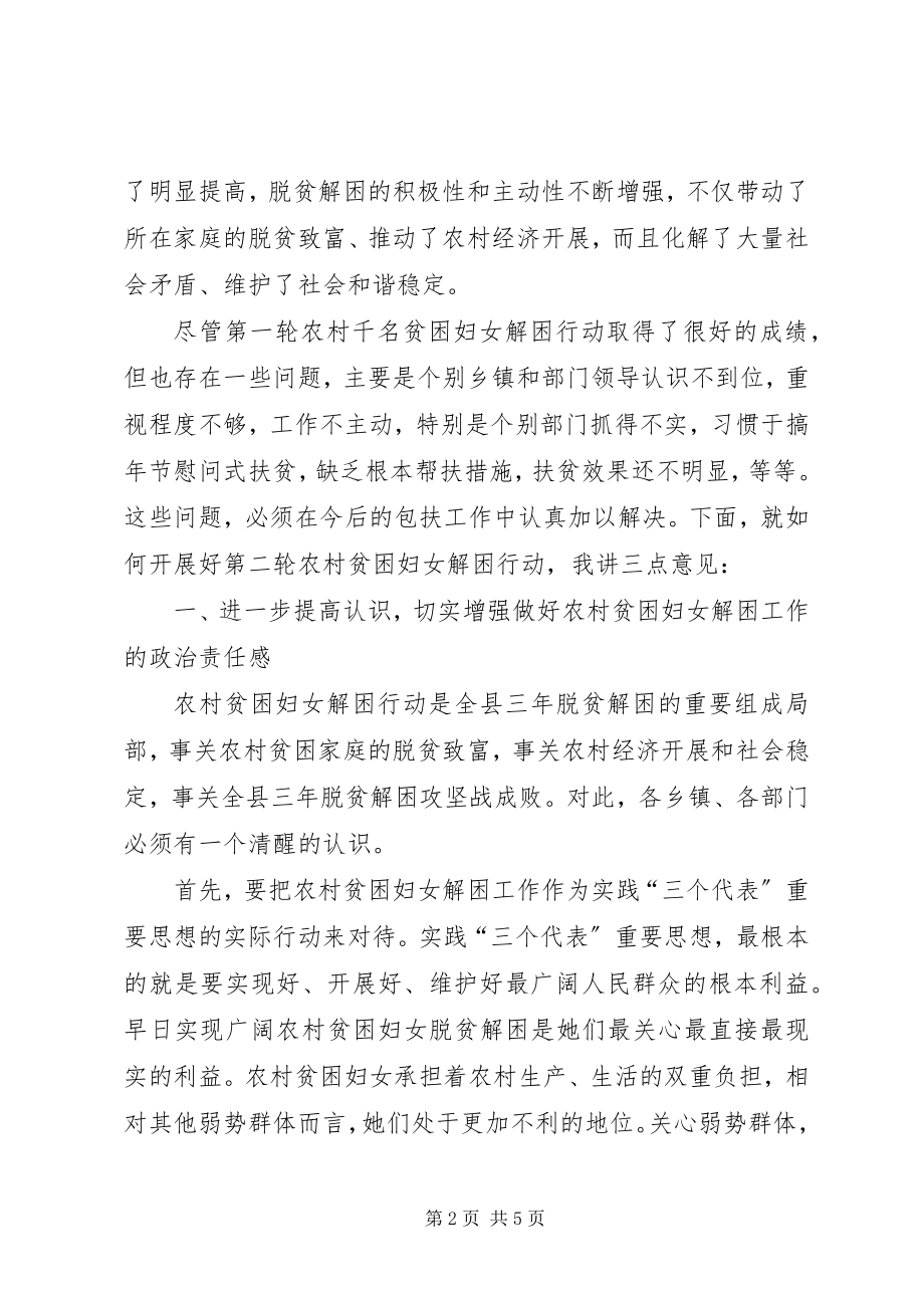 2023年在全县农村贫困妇女解困行动启动大会上的致辞.docx_第2页