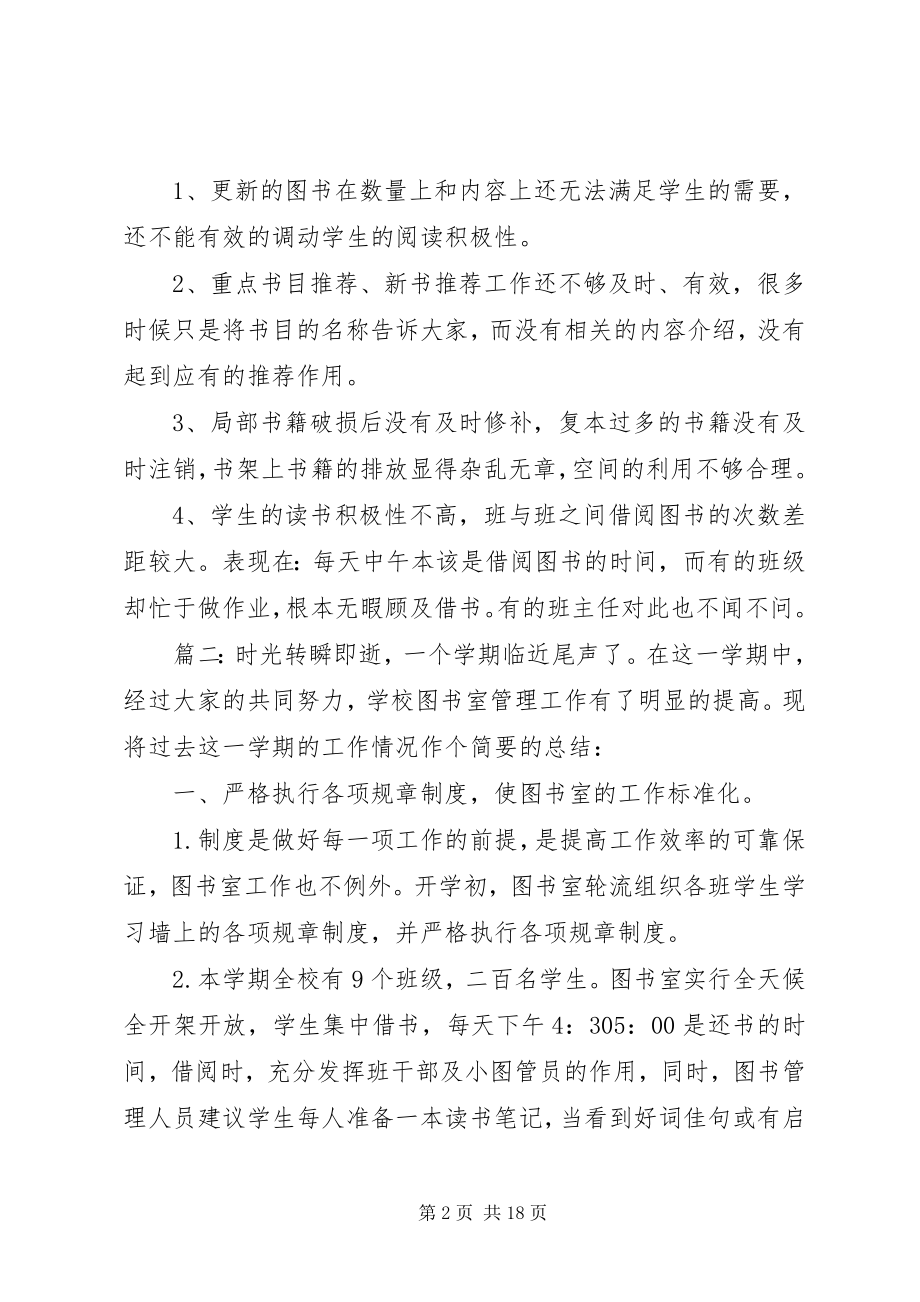 2023年小学图书室工作计划多篇.docx_第2页