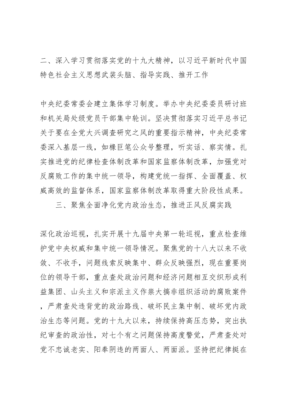 2023年两个维护学习心得体会14篇.doc_第2页