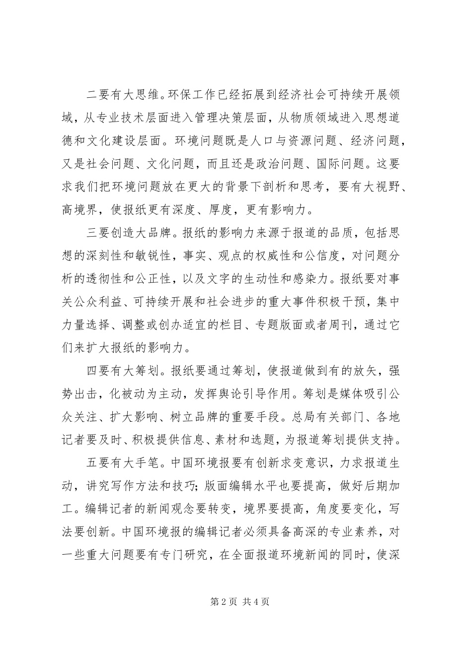 2023年环境保护历史性转变会议致辞.docx_第2页