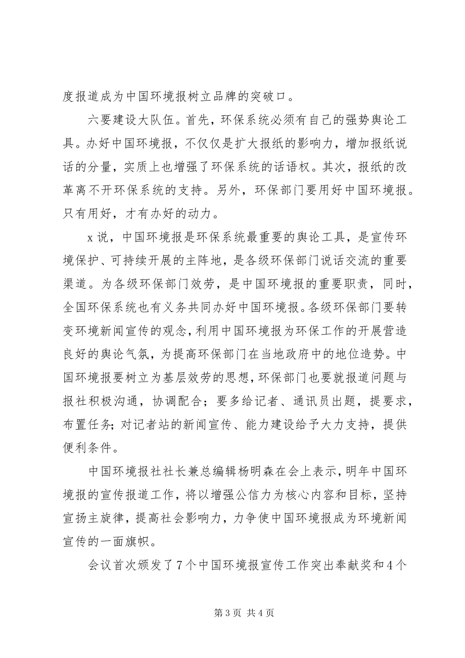 2023年环境保护历史性转变会议致辞.docx_第3页