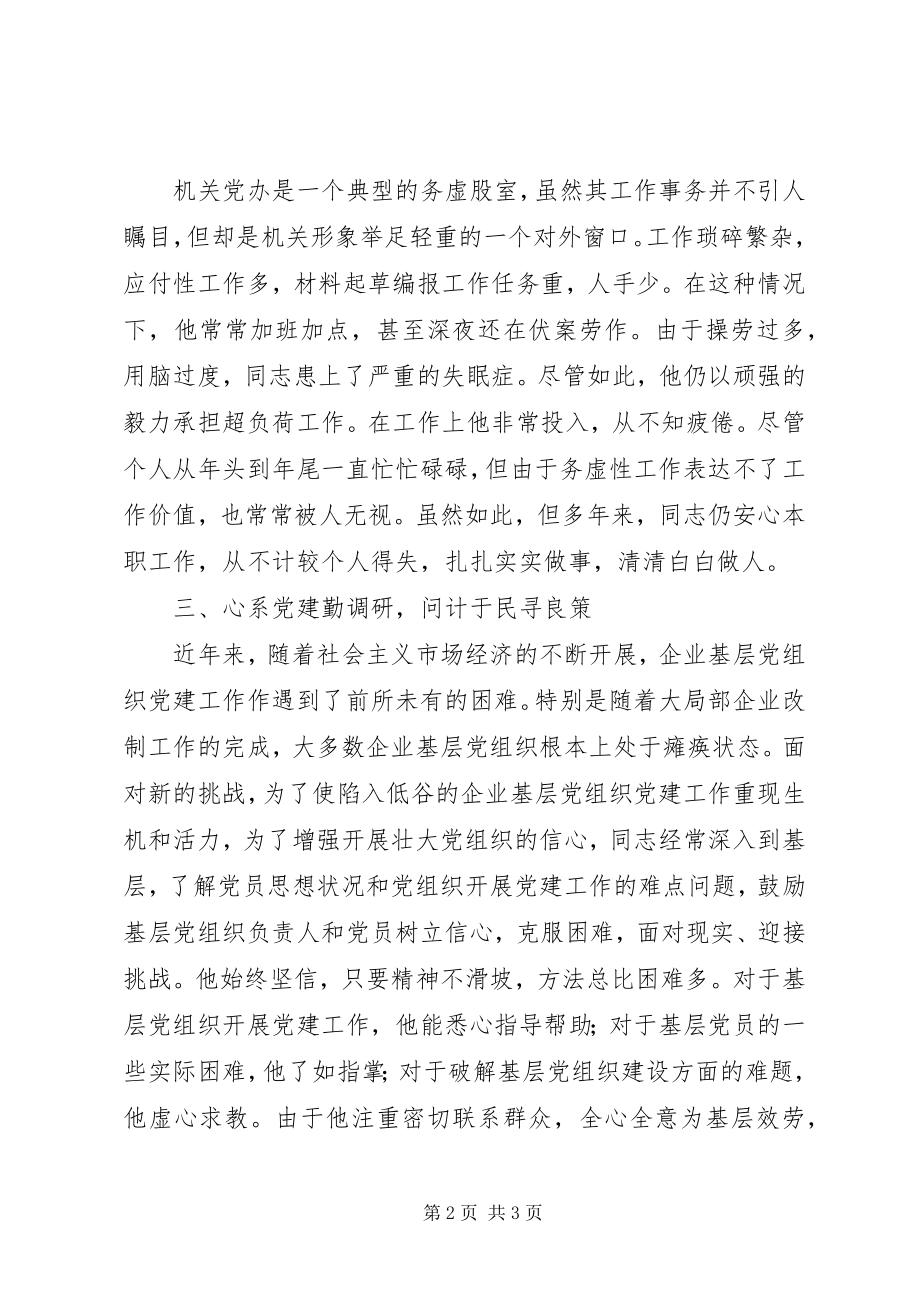 2023年经贸委党办先进事迹材料.docx_第2页