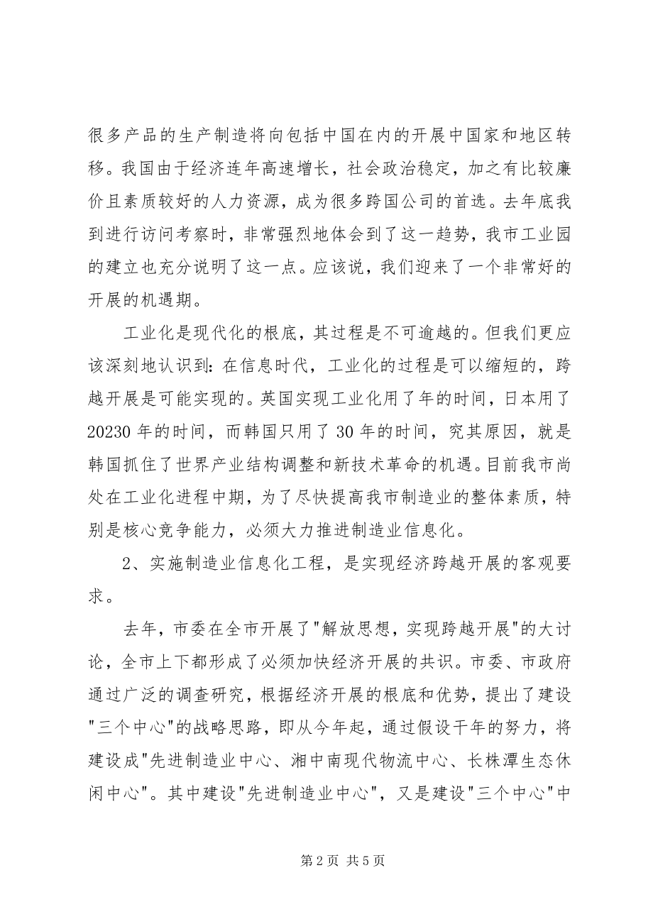 2023年深入制造业工作要点讲话.docx_第2页