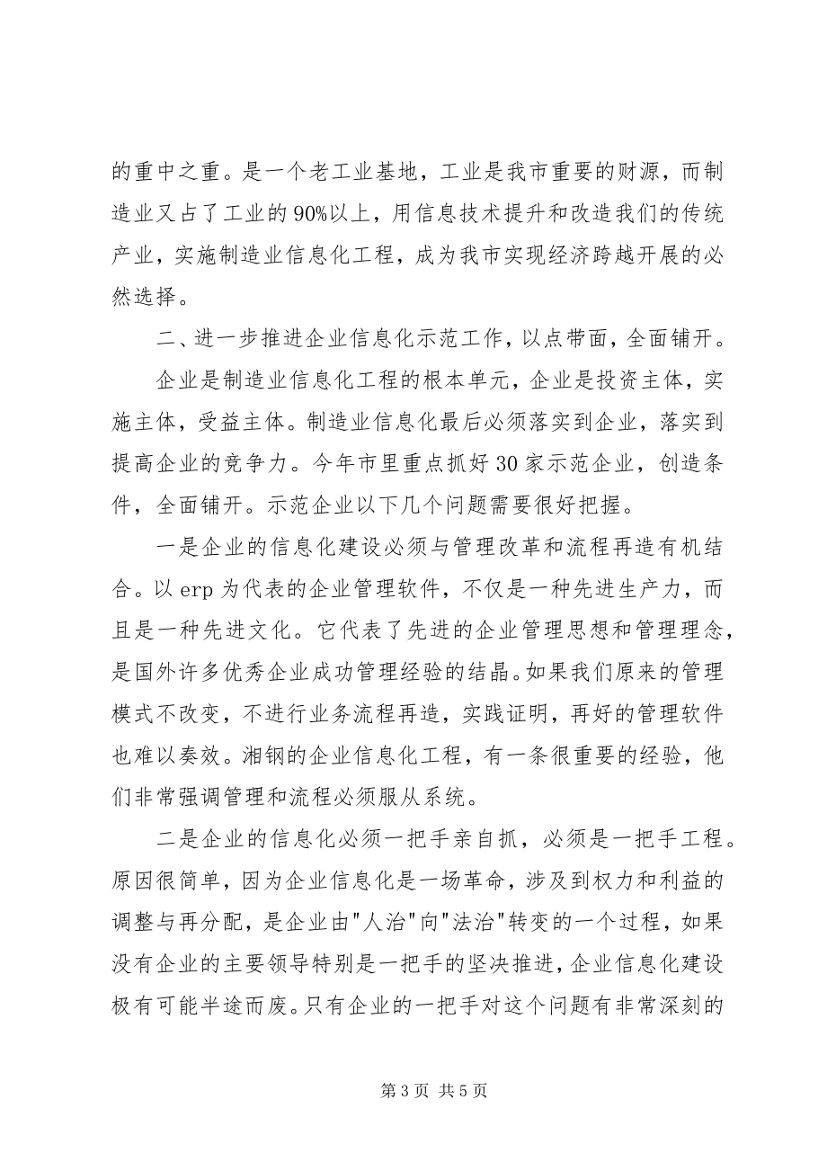 2023年深入制造业工作要点讲话.docx_第3页