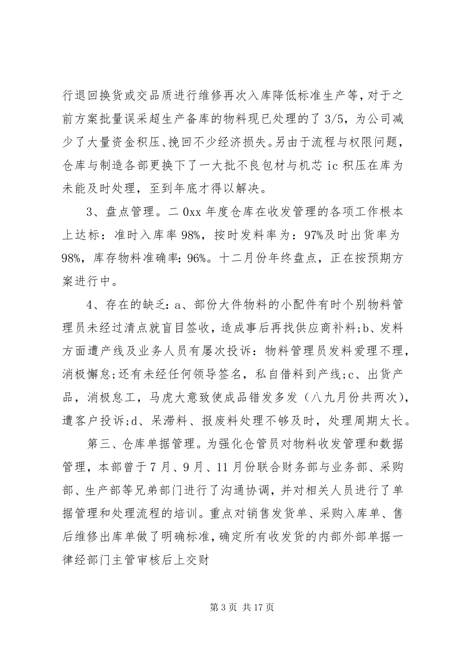 2023年物控员年终总结.docx_第3页