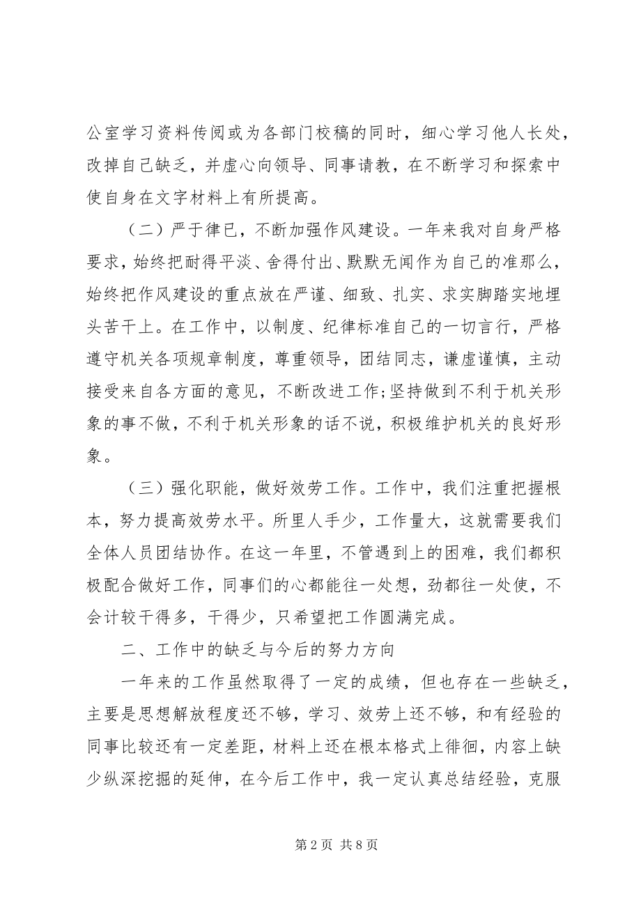 2023年办公室的文员年终总结新编.docx_第2页