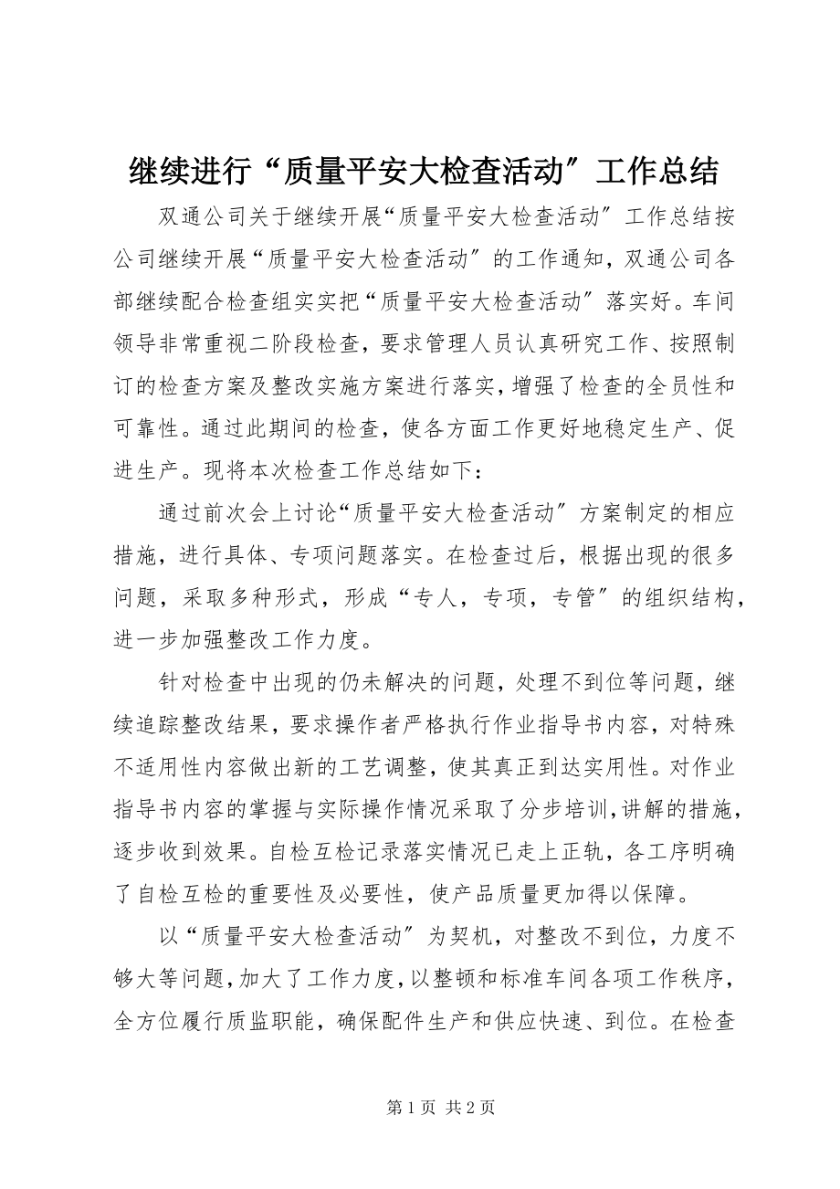 2023年继续进行“质量安全大检查活动”工作总结.docx_第1页