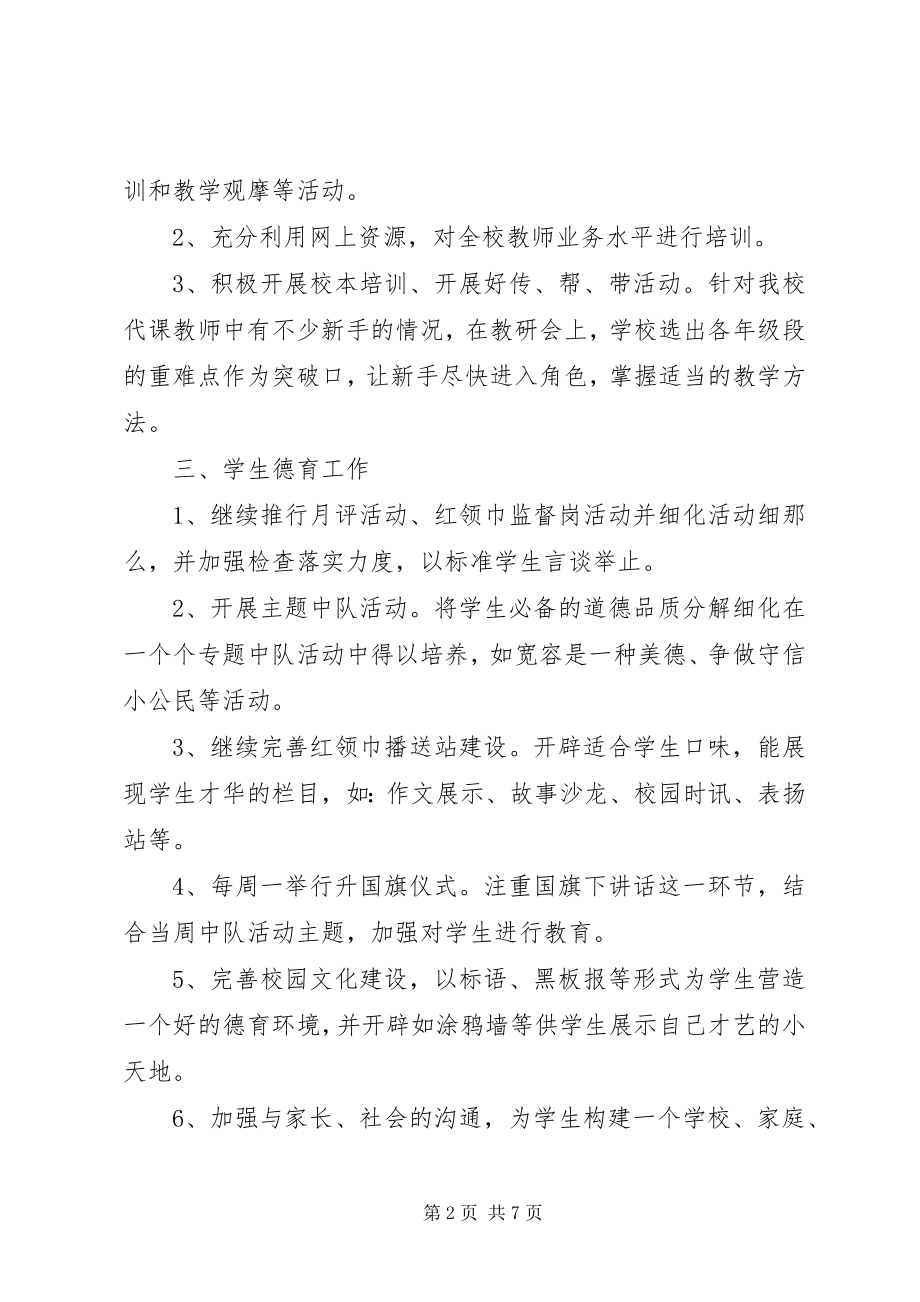 2023年学校下半年工作计划.docx_第2页