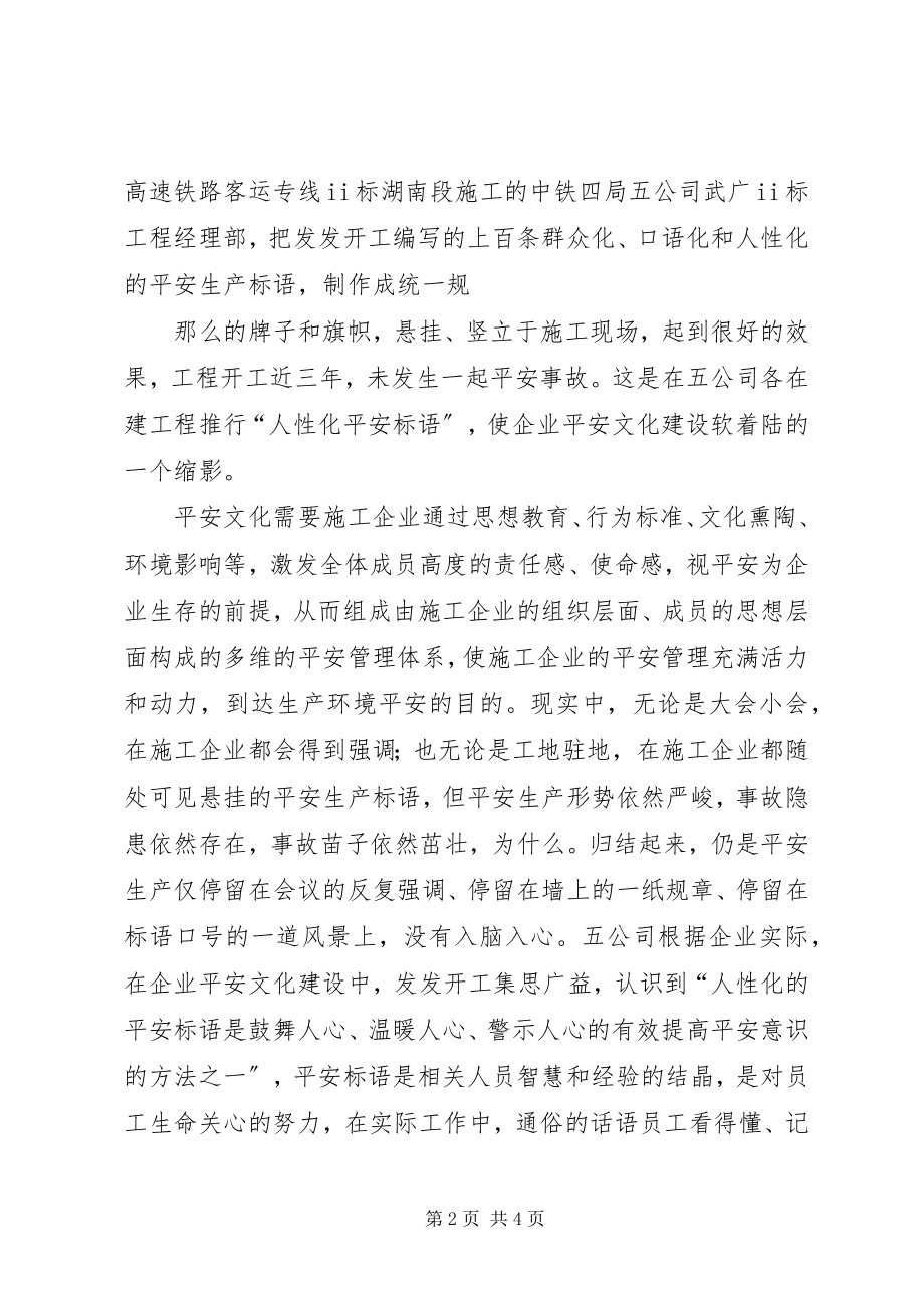 2023年安全文化要切实深入人心新编.docx_第2页