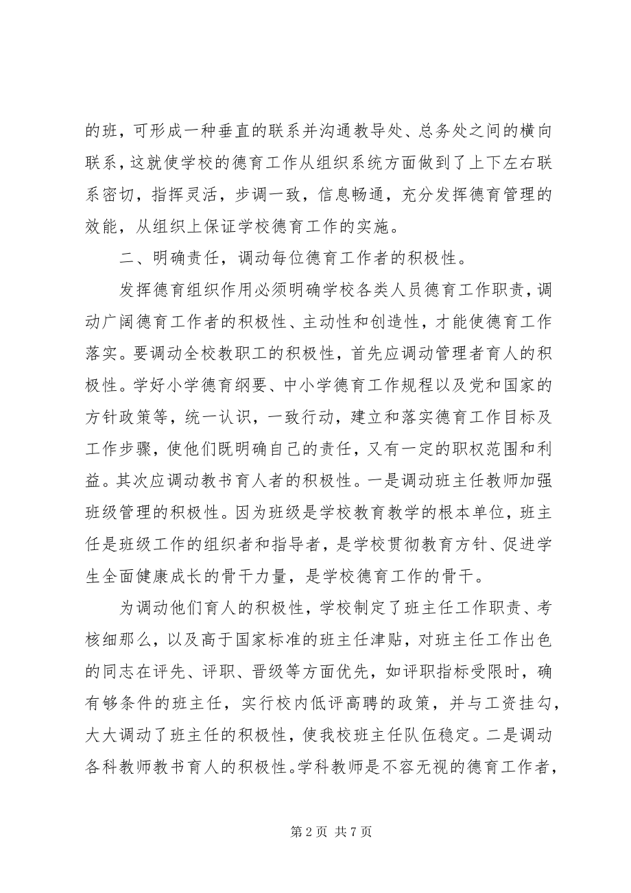 2023年学校品德教育年终总结.docx_第2页