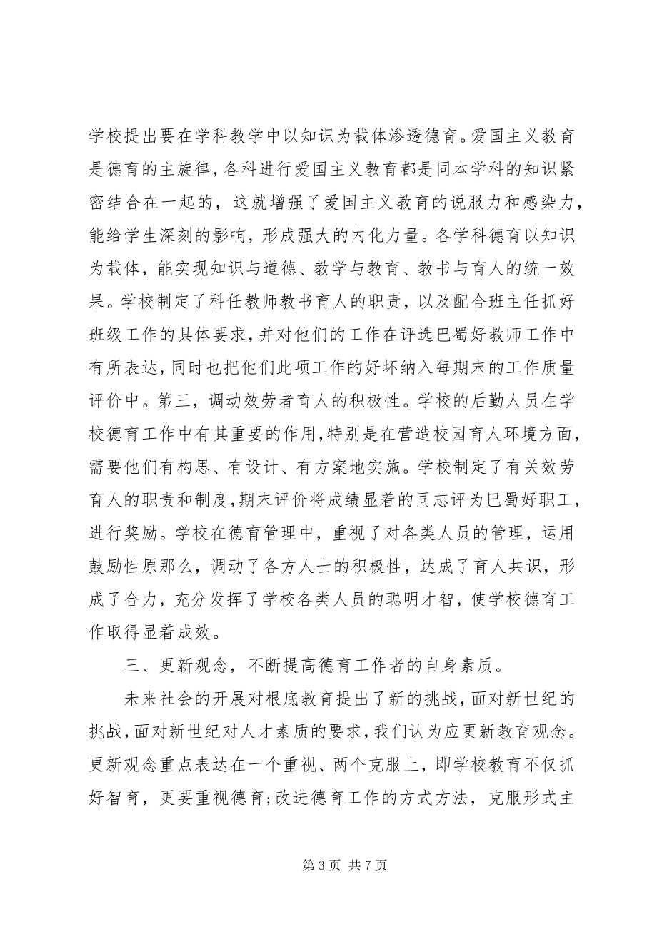 2023年学校品德教育年终总结.docx_第3页