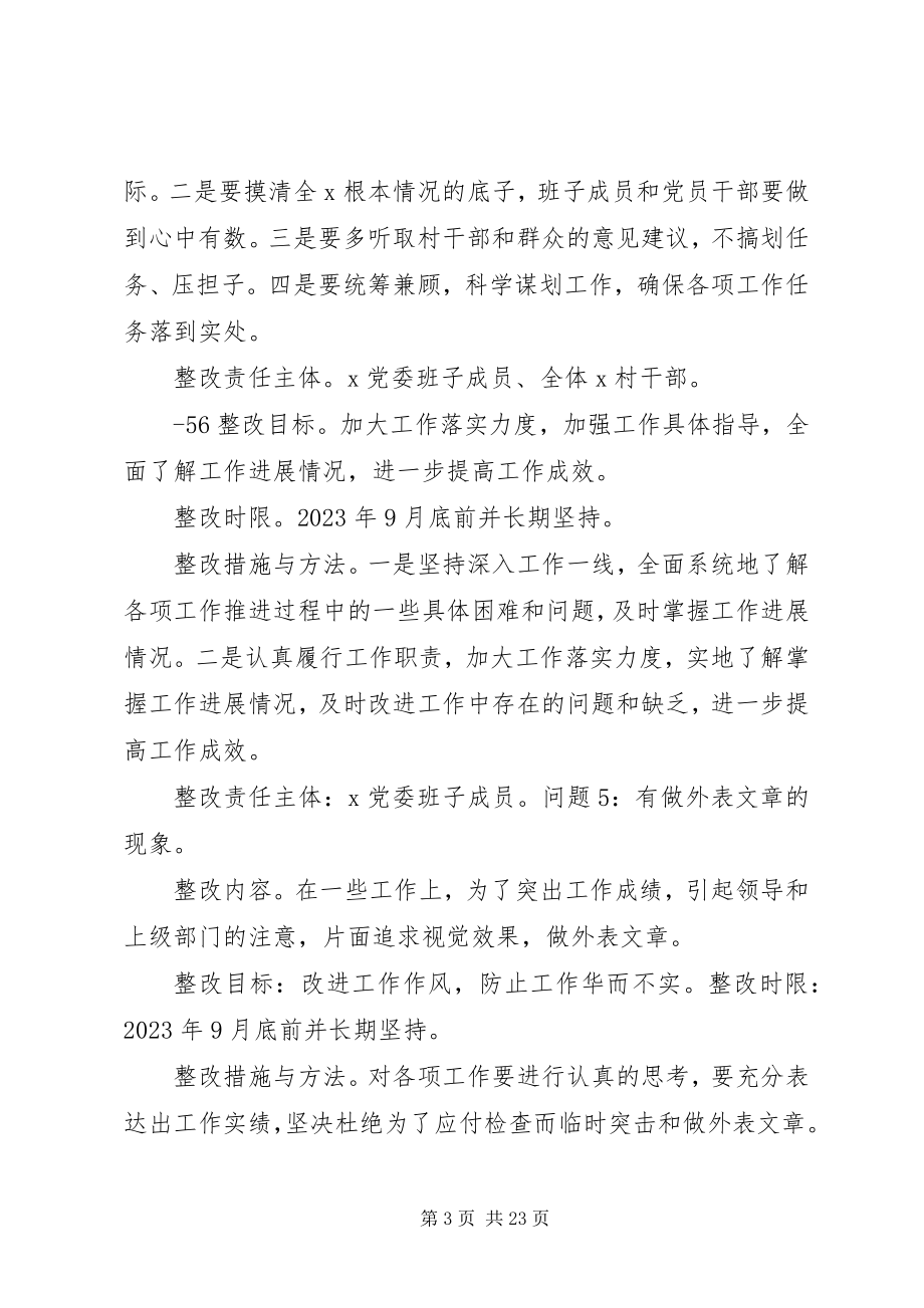 2023年民主生活会整改方案.docx_第3页