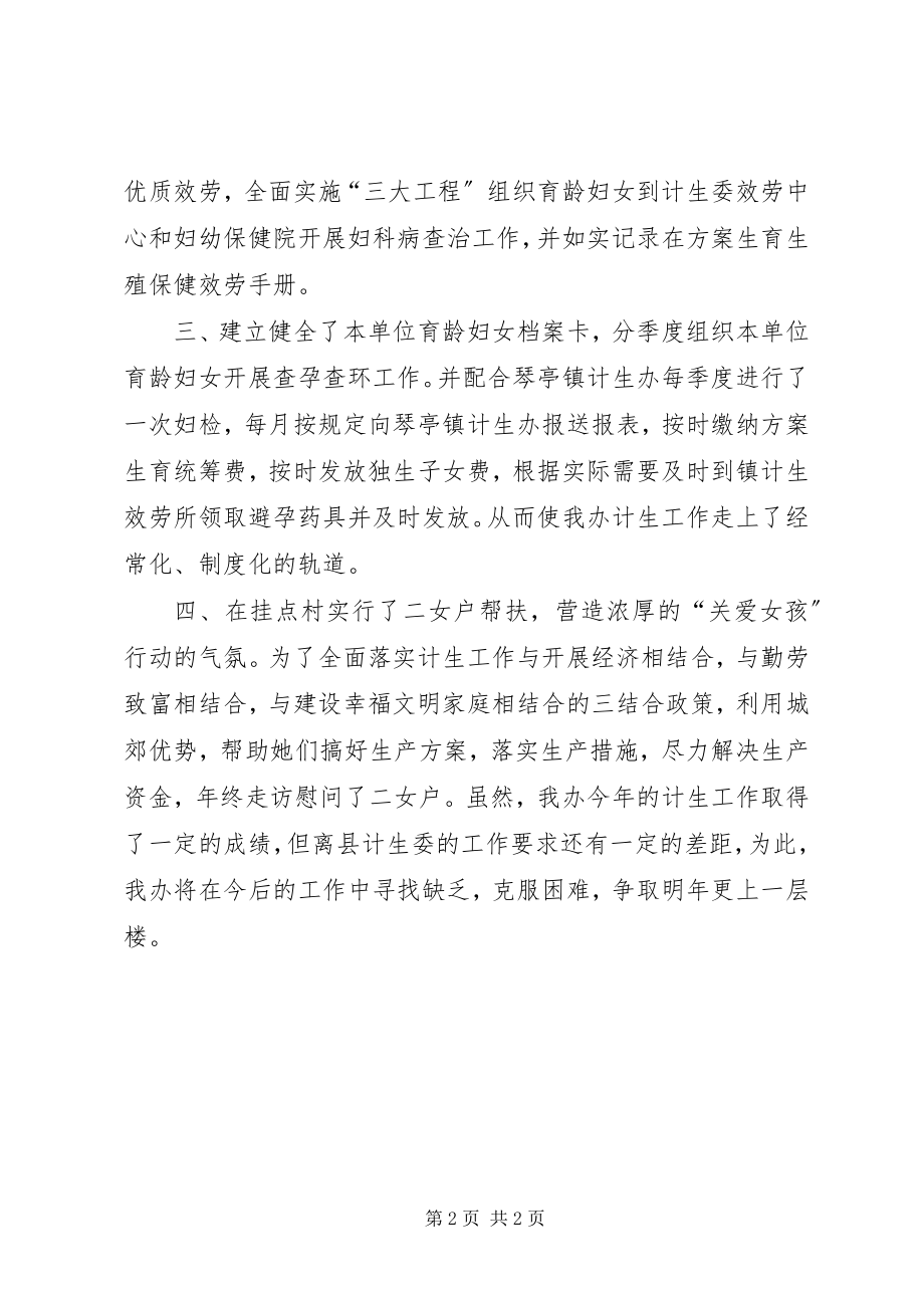 2023年县委农工部计划生育工作总结.docx_第2页