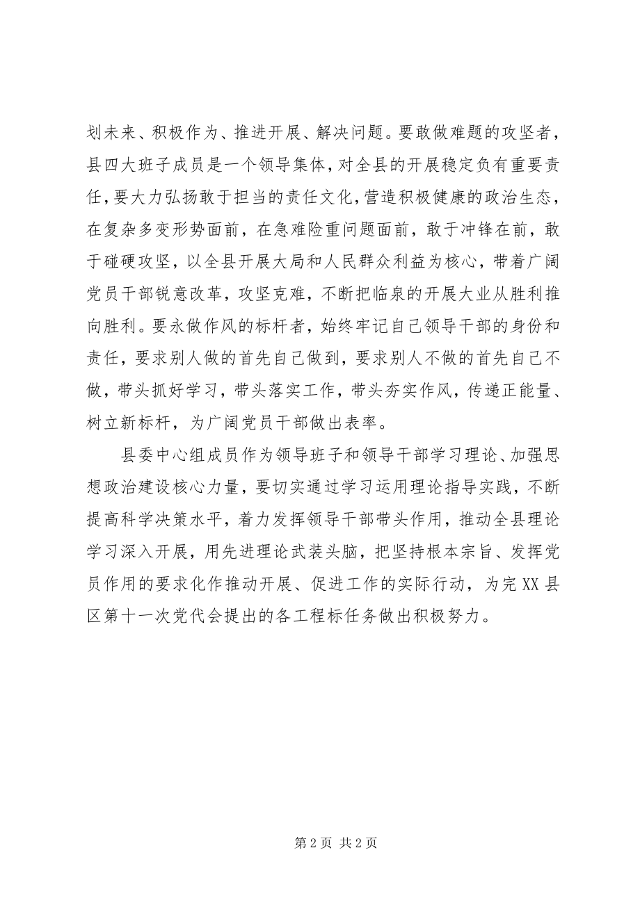 2023年县委书记两学一做致辞稿.docx_第2页